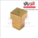 دستگیره کابینت تک پیچ طلایی براق 210 ملونی