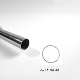 لوله استیل قطر 16 (3متر)