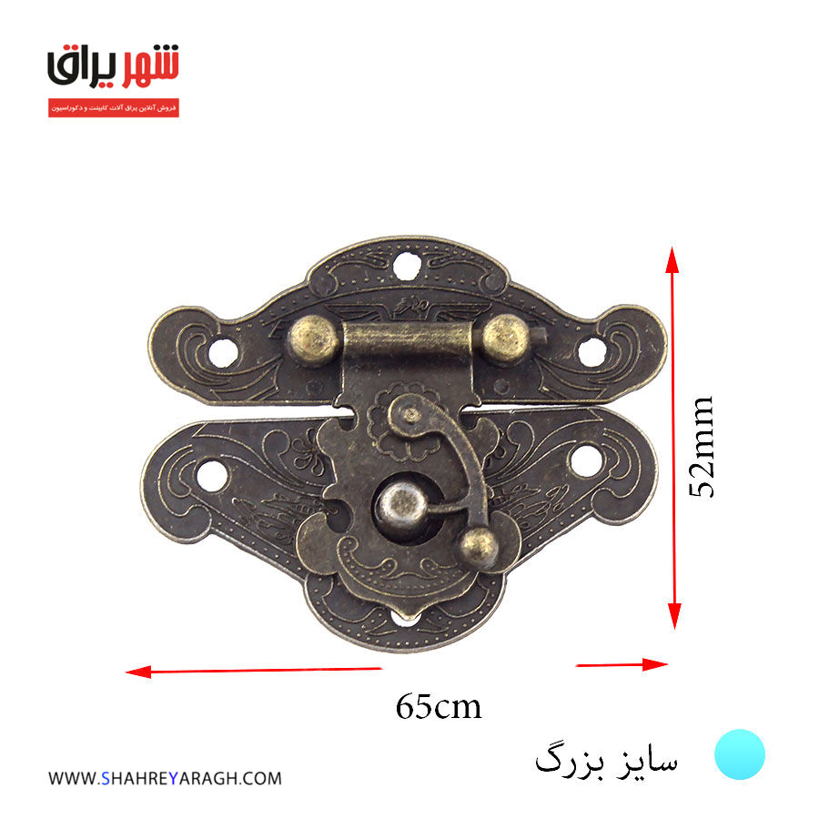 چفت آنتیک کلوندار کوچک