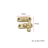 چفت آنتیک کلنگی مینی طلایی