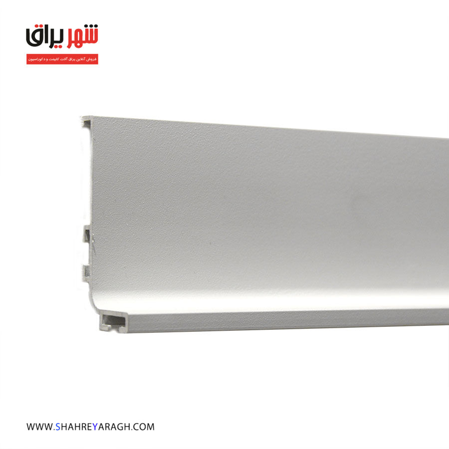 دستگیره متری مخفی سفید پودری مات افقی ال 4/80 متری فانتونی