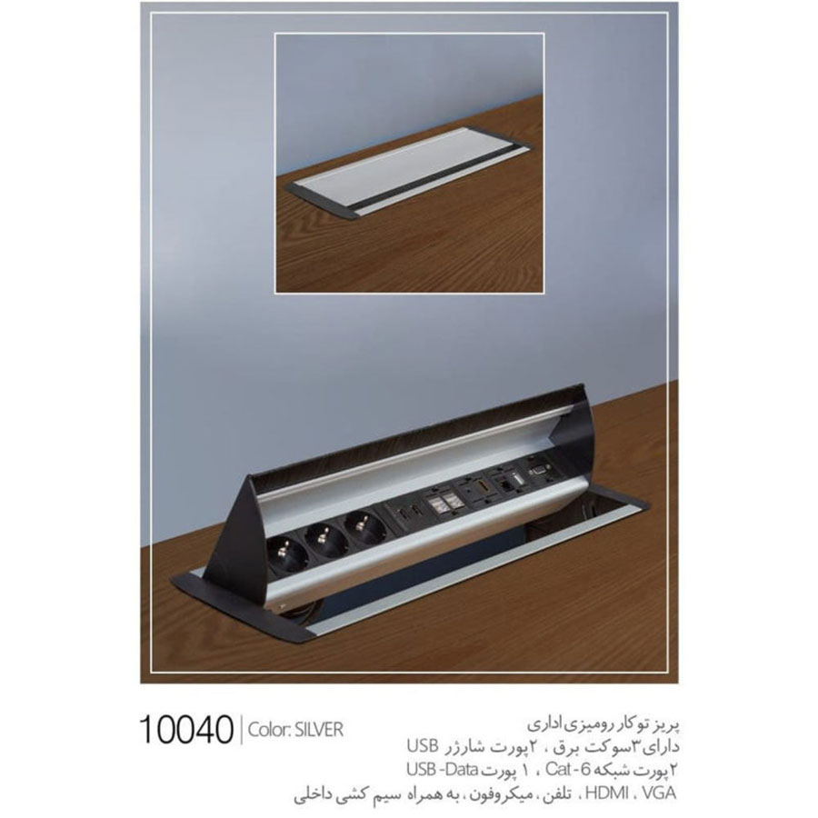 پریز توکار رومیزی اداری 10040
