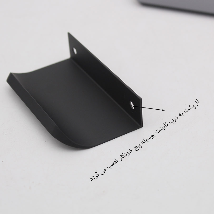 دستگیره کابینت تاپ ساید 396 سایز 64 مشکی مات ملونی