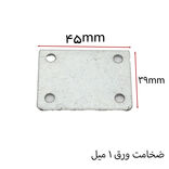 اتصال صفحه دوخت چهار سوراخ 