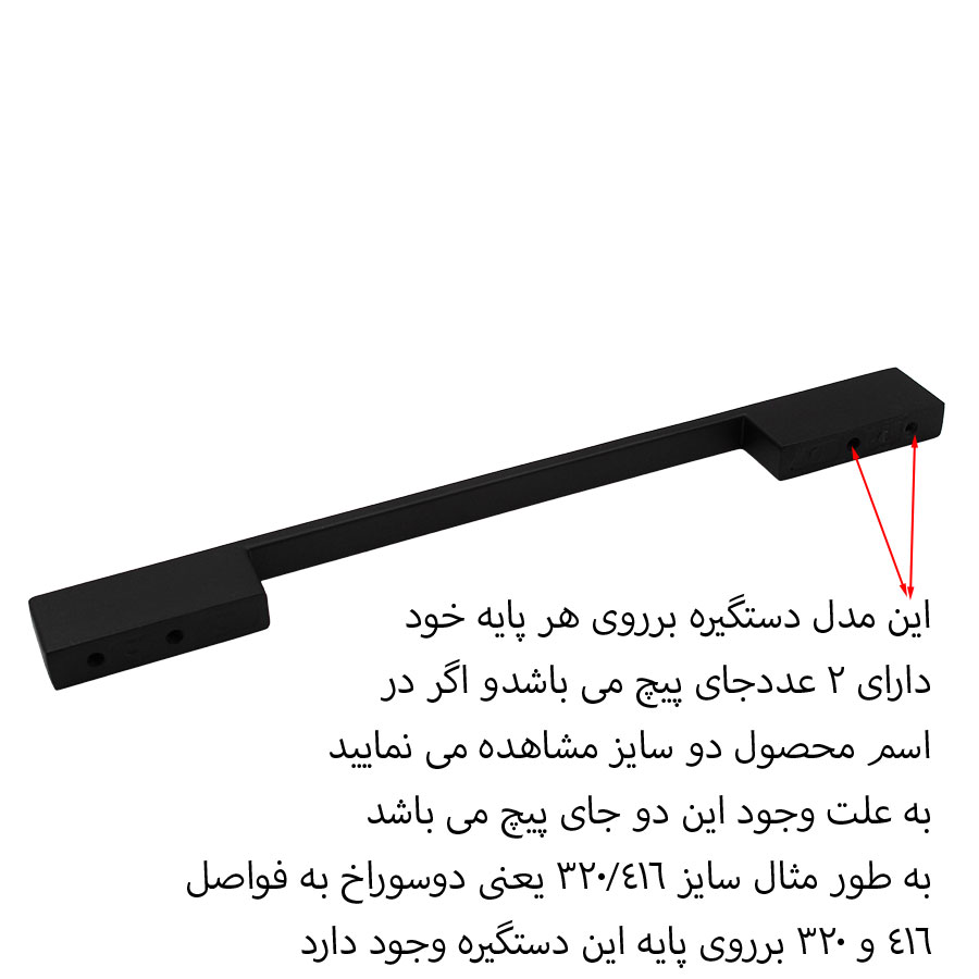 دستگیره کابینت C32 سایز 160/192 مشکی