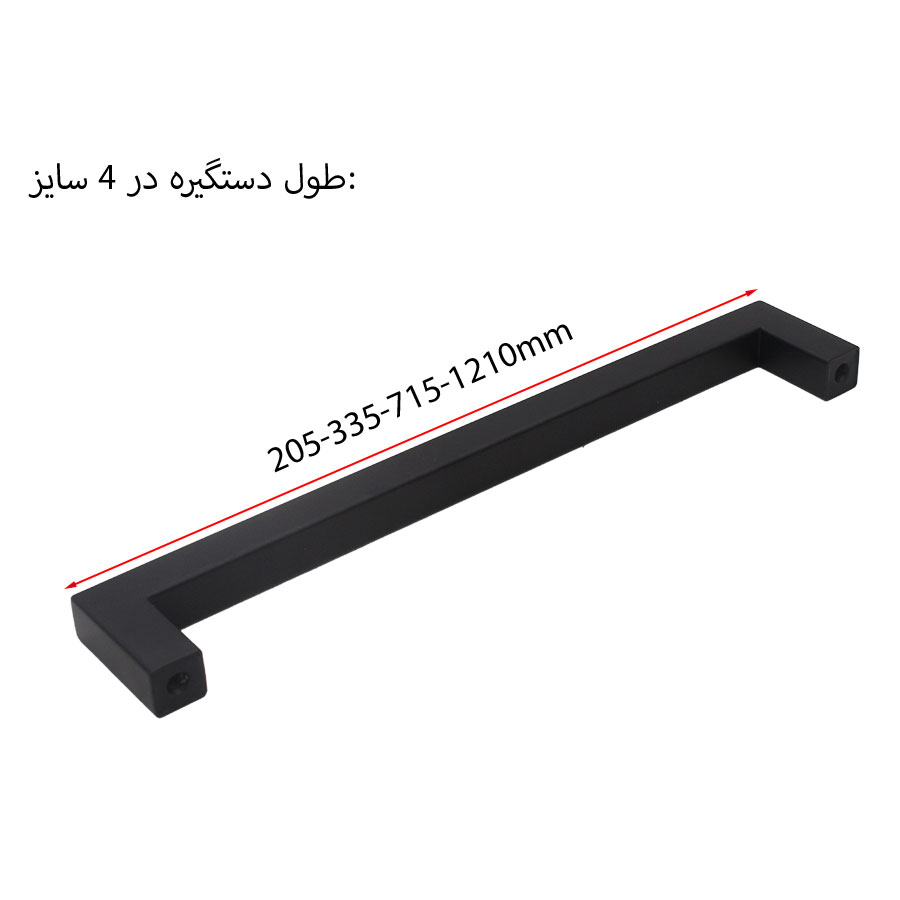 دستگیره کابینت مشکی 232 سایز 704 ملونی