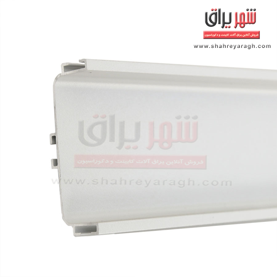 دستگیره متری مخفی سفید براق افقی یو 4/20 متری 