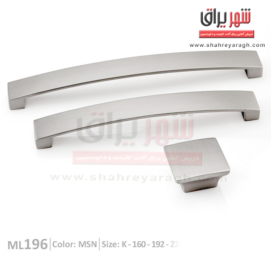 دستگیره کابینت 196- تک پیچ مات