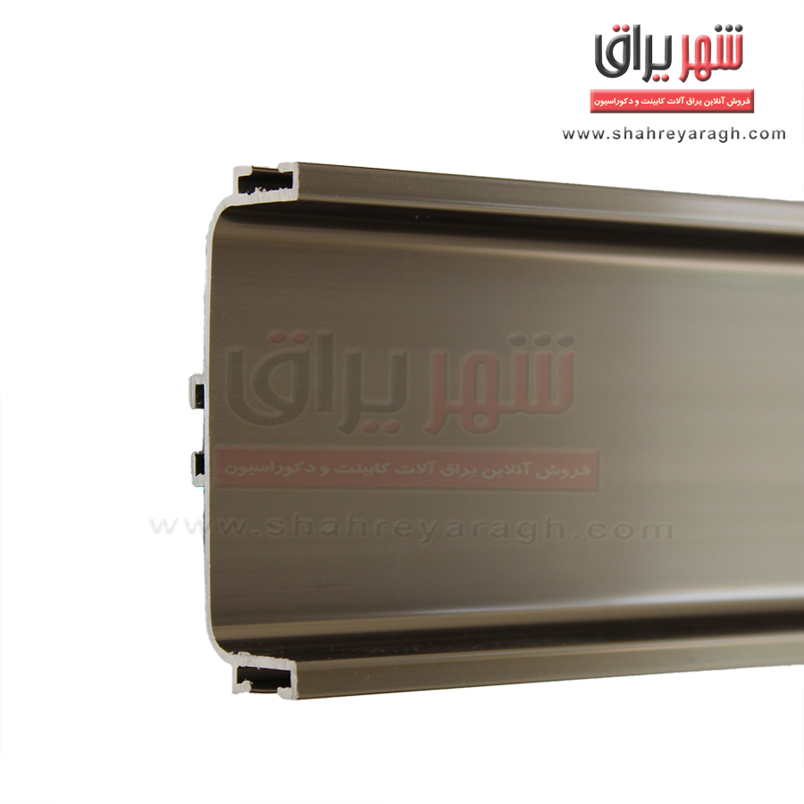 دستگیره متری مخفی شامپاینی انودایز افقی یو 4/20 متری 