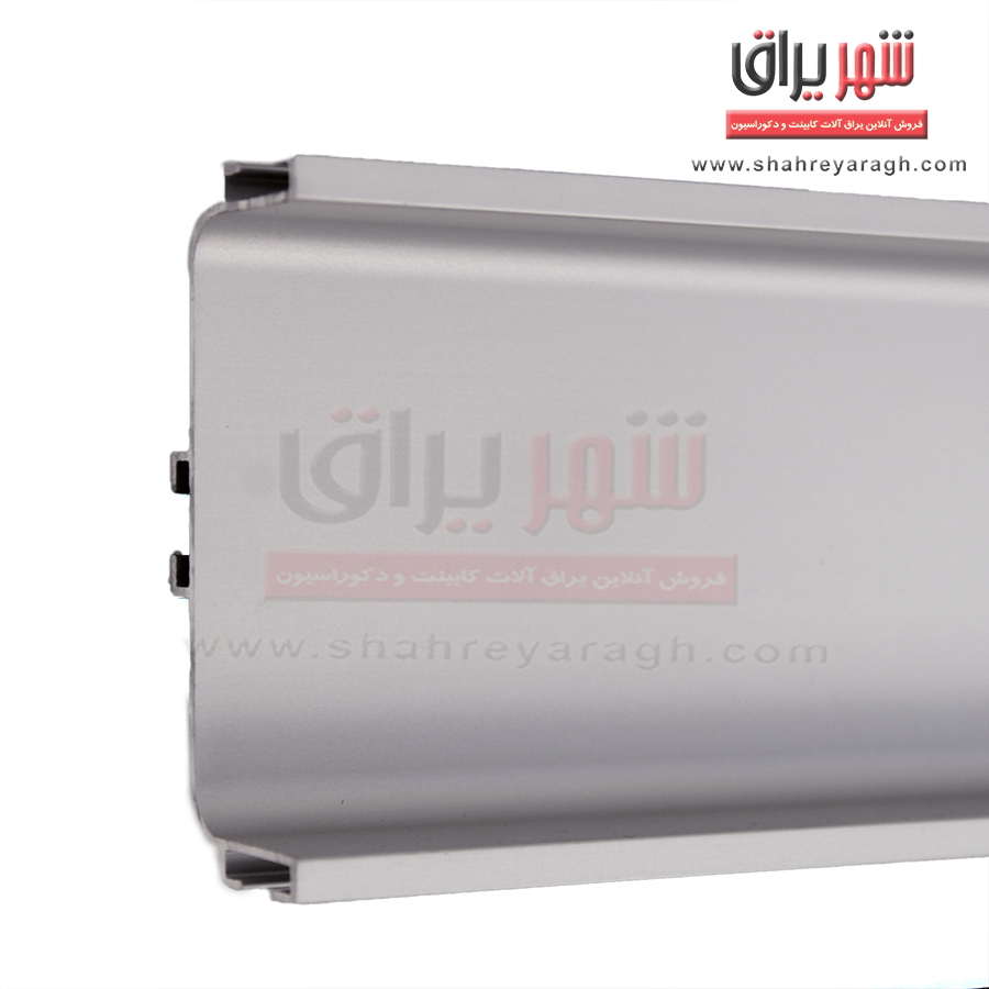 دستگیره متری مخفی سیلور انودایز افقی یو 4/20 متری 