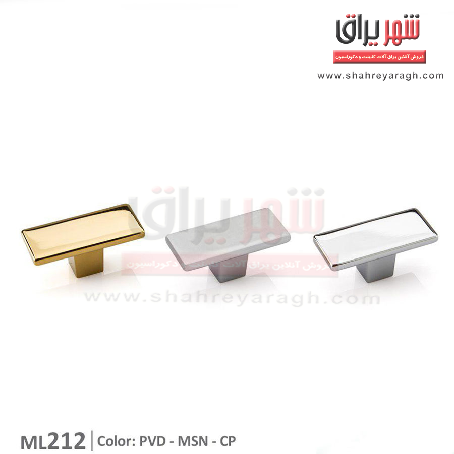 دستگیره کابینت تک پیچ طلایی براق 212 ملونی