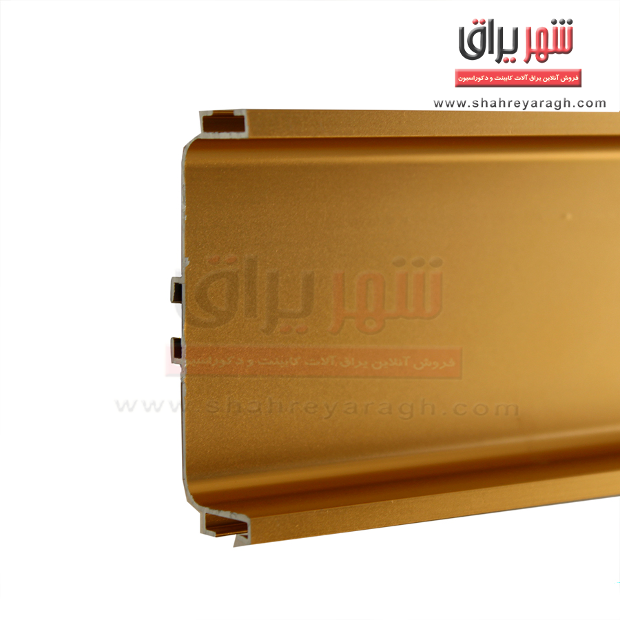 دستگیره متری مخفی طلایی انودایز افقی یو 4/20 متری 