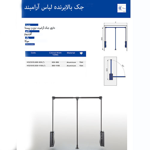 رگال آسانسوری لباس داخل دهنه 92- 124سیلور ملونی8017