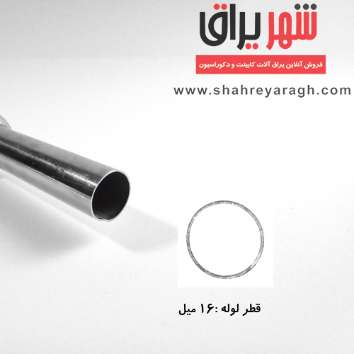 لوله استیل قطر 16 (1متر)
