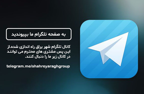 راه اندازی کانال تلگرام